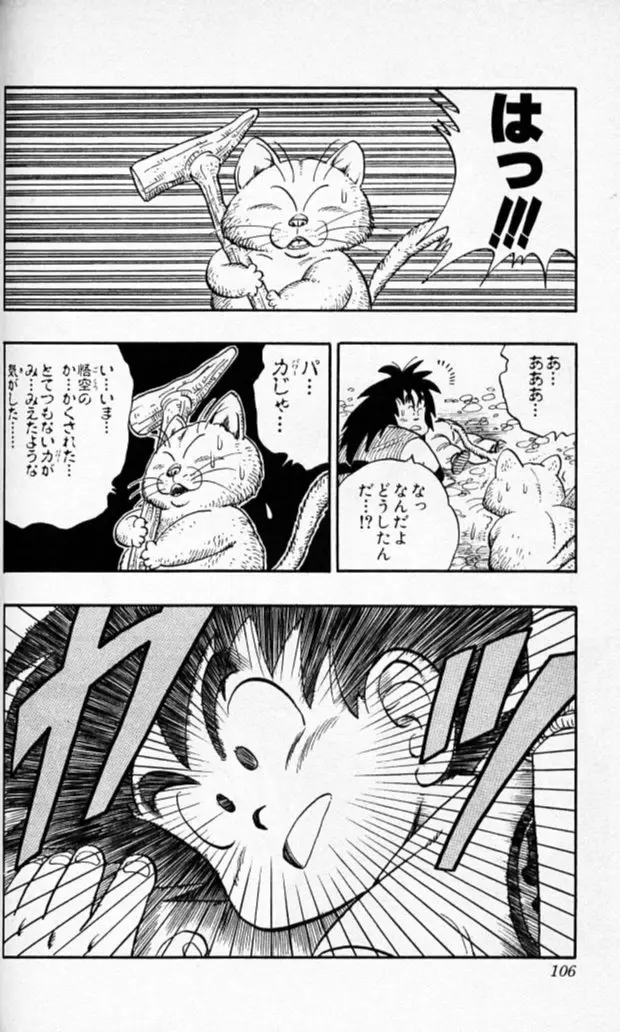 Chapitre 13 — Dragon Ball (Édition Japonaise) Vol. 13 — page 105