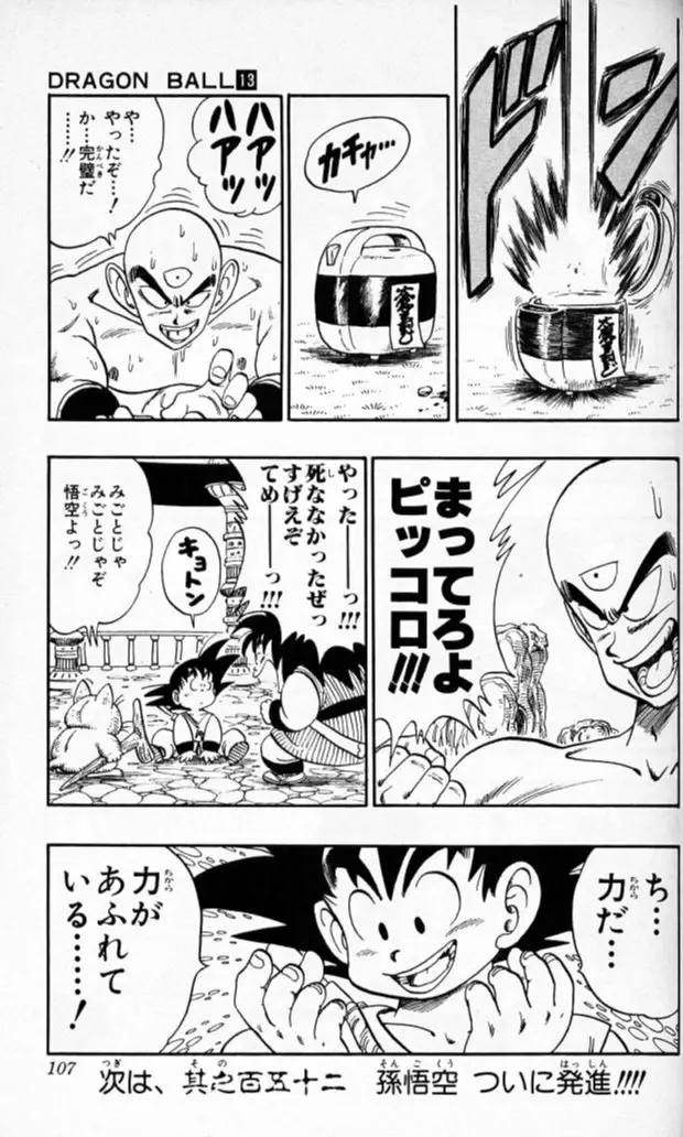Chapitre 13 — Dragon Ball (Édition Japonaise) Vol. 13 — page 106