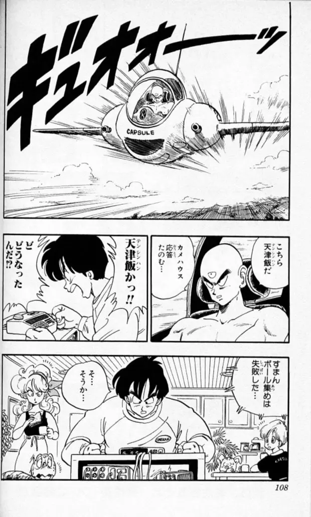 Chapitre 13 — Dragon Ball (Édition Japonaise) Vol. 13 — page 107