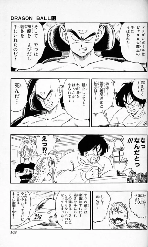 Chapitre 13 — Dragon Ball (Édition Japonaise) Vol. 13 — page 108