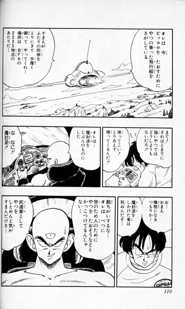 Chapitre 13 — Dragon Ball (Édition Japonaise) Vol. 13 — page 109