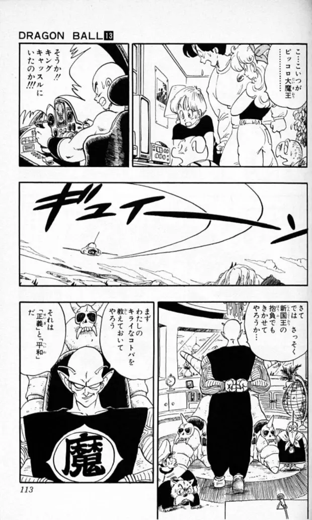 Chapitre 13 — Dragon Ball (Édition Japonaise) Vol. 13 — page 112