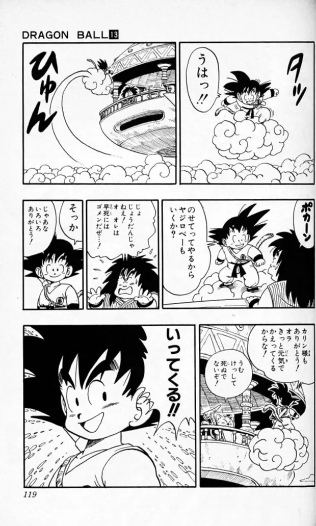 Chapitre 13 — Dragon Ball (Édition Japonaise) Vol. 13 — page 118
