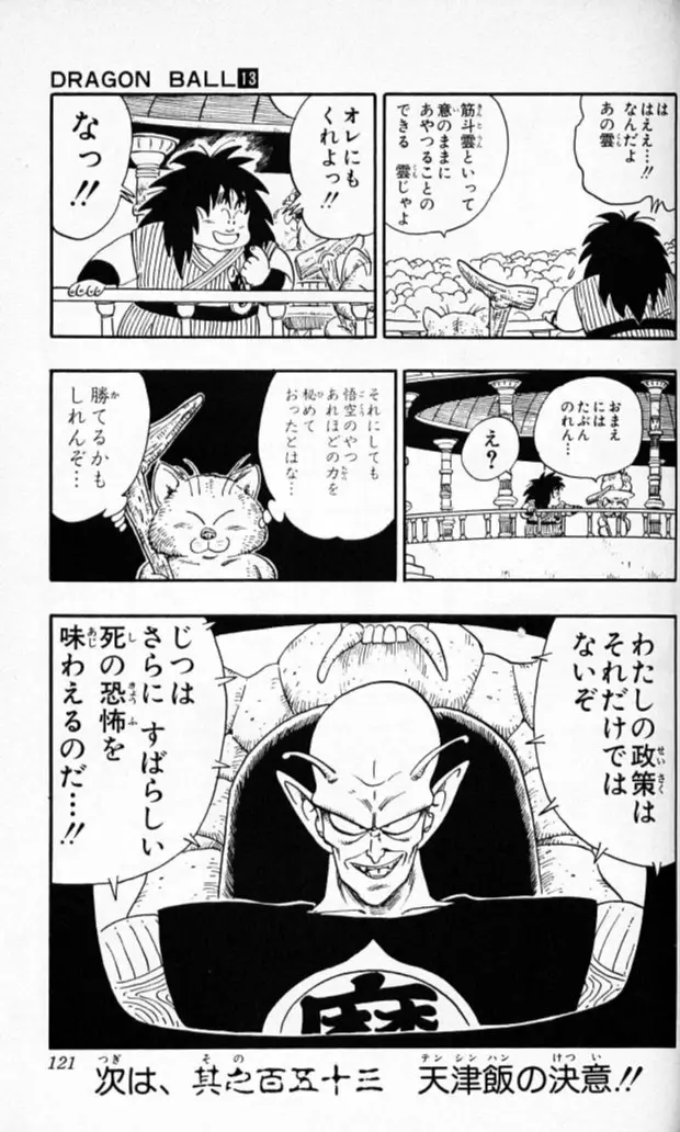 Chapitre 13 — Dragon Ball (Édition Japonaise) Vol. 13 — page 120