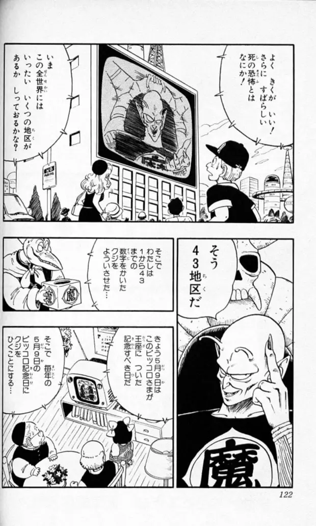 Chapitre 13 — Dragon Ball (Édition Japonaise) Vol. 13 — page 121