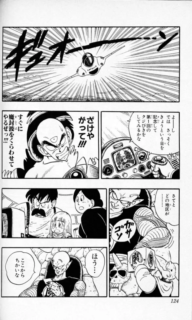 Chapitre 13 — Dragon Ball (Édition Japonaise) Vol. 13 — page 123