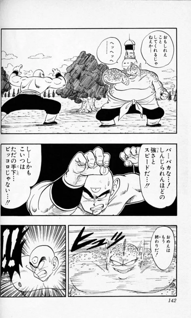 Chapitre 13 — Dragon Ball (Édition Japonaise) Vol. 13 — page 141
