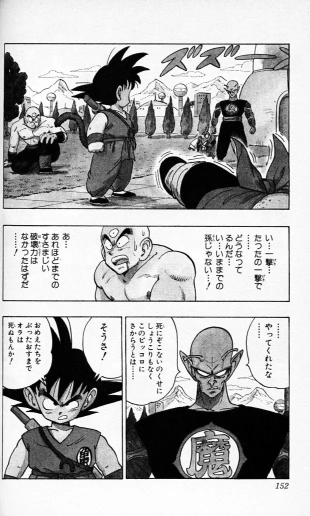 Chapitre 13 — Dragon Ball (Édition Japonaise) Vol. 13 — page 151