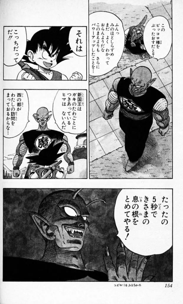 Chapitre 13 — Dragon Ball (Édition Japonaise) Vol. 13 — page 153
