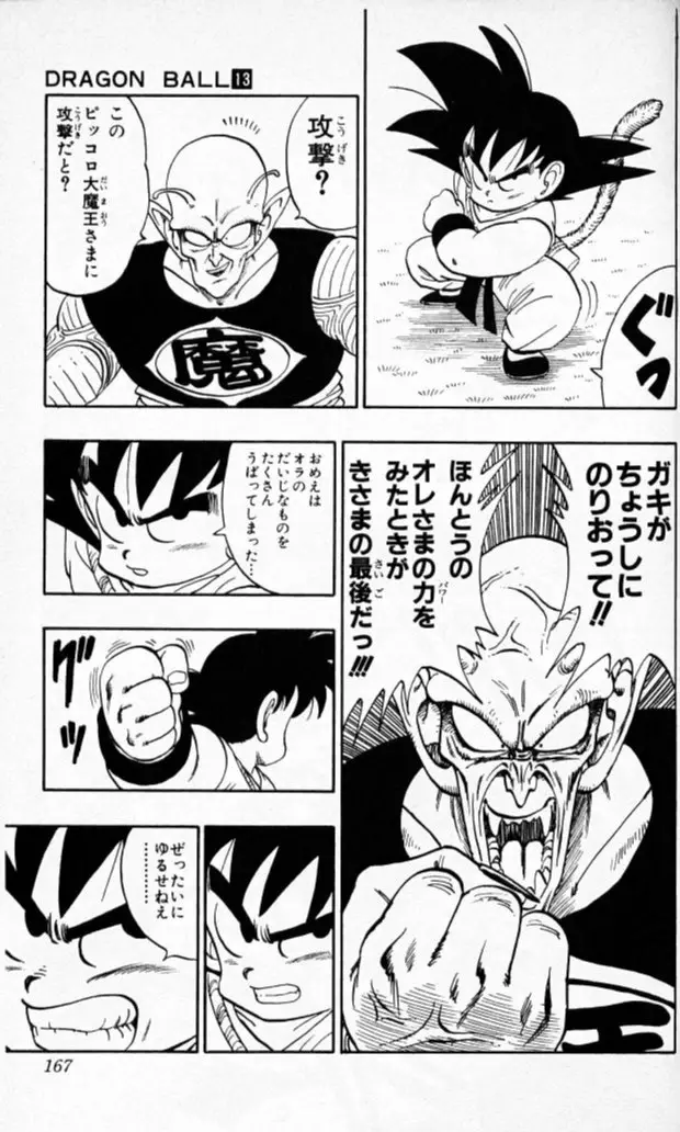 Chapitre 13 — Dragon Ball (Édition Japonaise) Vol. 13 — page 166