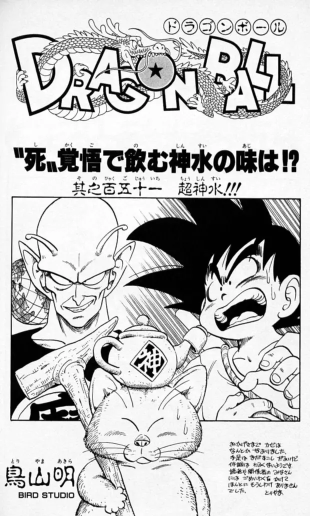 Chapitre 13 — Dragon Ball (Édition Japonaise) Vol. 13 — page 182