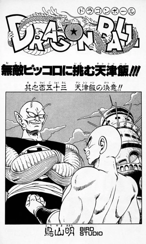 Chapitre 13 — Dragon Ball (Édition Japonaise) Vol. 13 — page 184