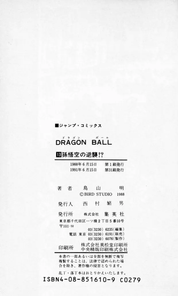 Chapitre 13 — Dragon Ball (Édition Japonaise) Vol. 13 — page 185