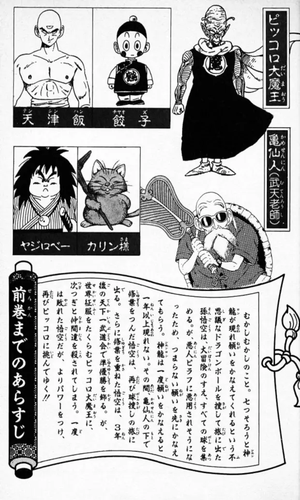 Chapitre 14 — Dragon Ball (Édition Japonaise) Vol. 14 — page 4