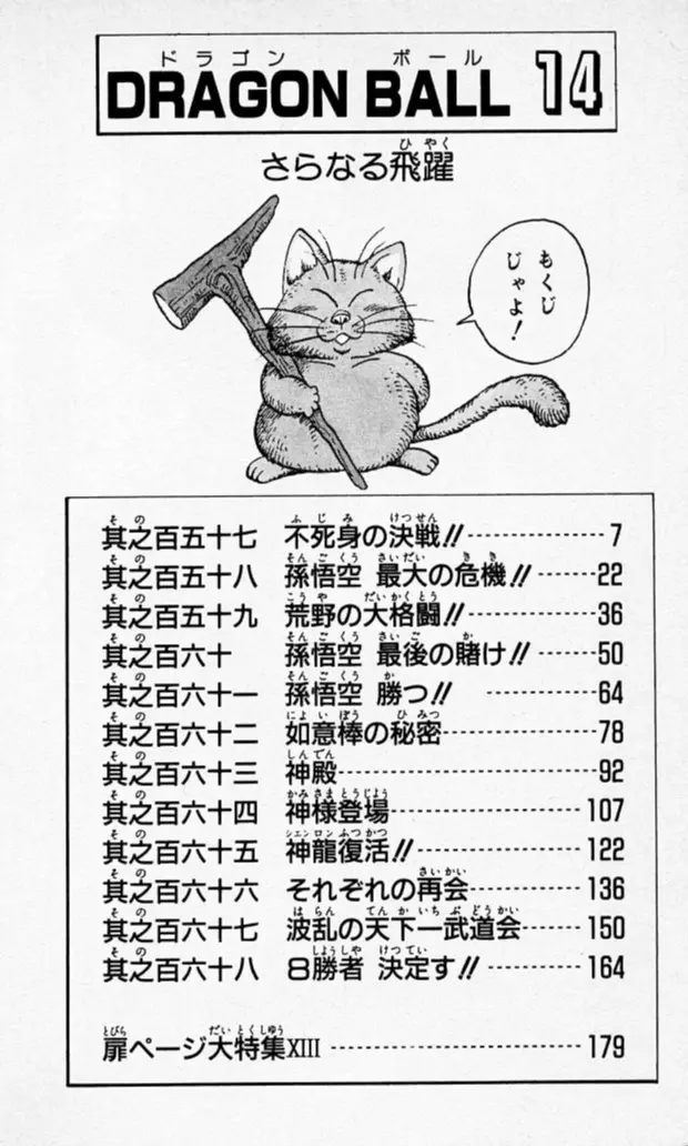 Chapitre 14 — Dragon Ball (Édition Japonaise) Vol. 14 — page 5