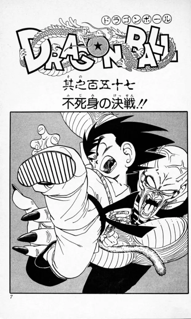 Chapitre 14 — Dragon Ball (Édition Japonaise) Vol. 14 — page 6
