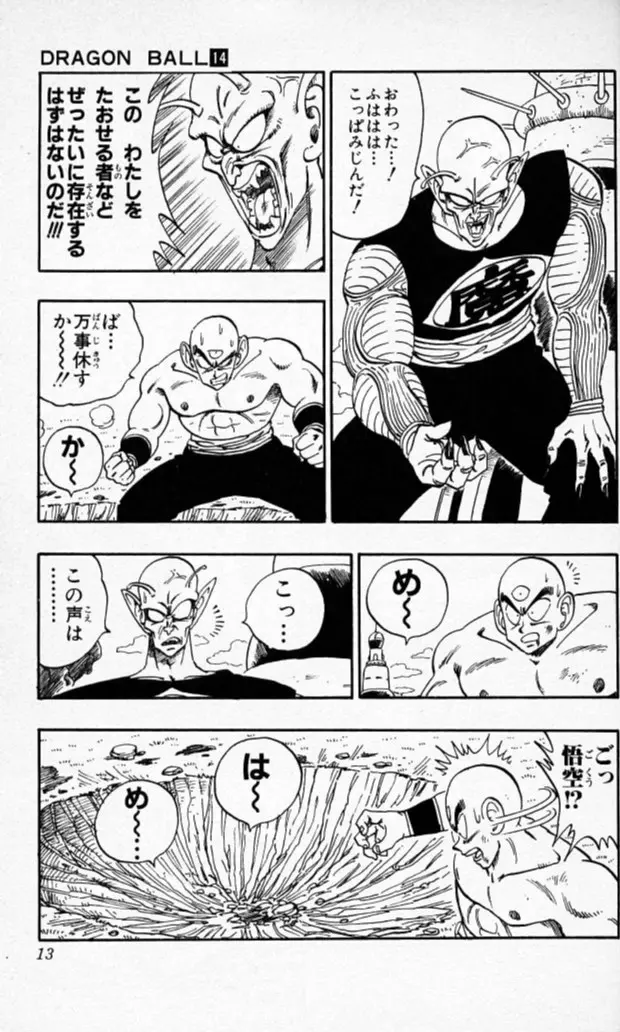 Chapitre 14 — Dragon Ball (Édition Japonaise) Vol. 14 — page 12