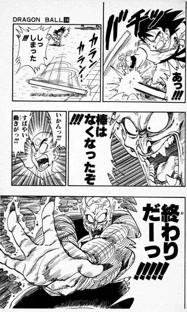 Chapitre 14 — Dragon Ball (Édition Japonaise) Vol. 14 — page 32