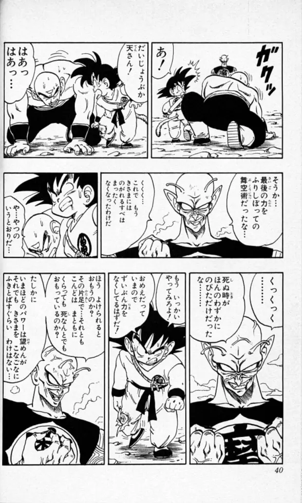 Chapitre 14 — Dragon Ball (Édition Japonaise) Vol. 14 — page 39