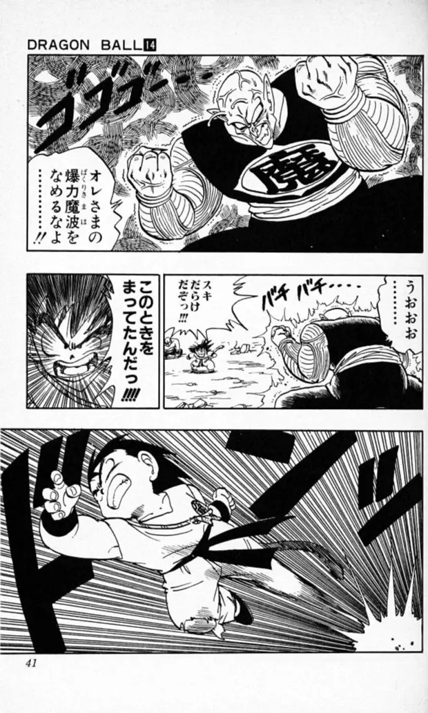 Chapitre 14 — Dragon Ball (Édition Japonaise) Vol. 14 — page 40