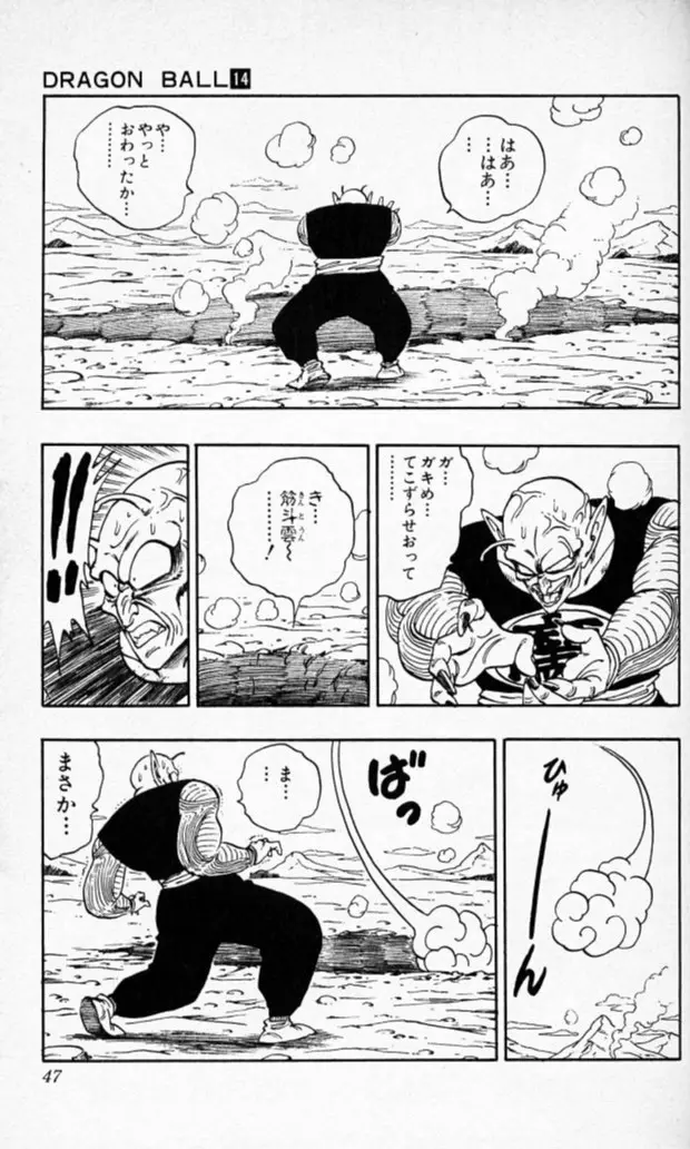 Chapitre 14 — Dragon Ball (Édition Japonaise) Vol. 14 — page 46