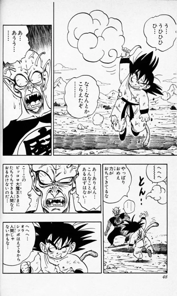 Chapitre 14 — Dragon Ball (Édition Japonaise) Vol. 14 — page 47
