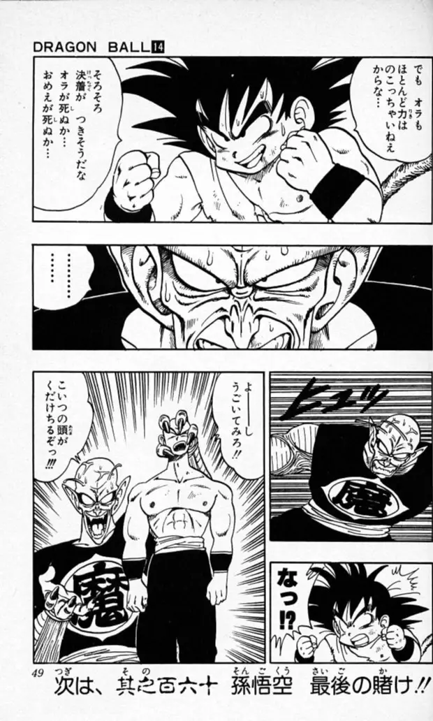 Chapitre 14 — Dragon Ball (Édition Japonaise) Vol. 14 — page 48