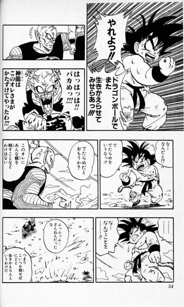 Chapitre 14 — Dragon Ball (Édition Japonaise) Vol. 14 — page 53