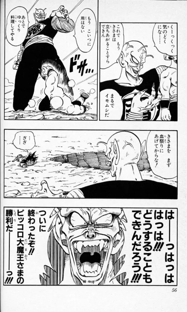 Chapitre 14 — Dragon Ball (Édition Japonaise) Vol. 14 — page 55