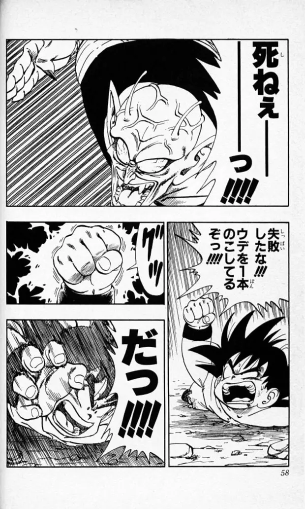 Chapitre 14 — Dragon Ball (Édition Japonaise) Vol. 14 — page 57