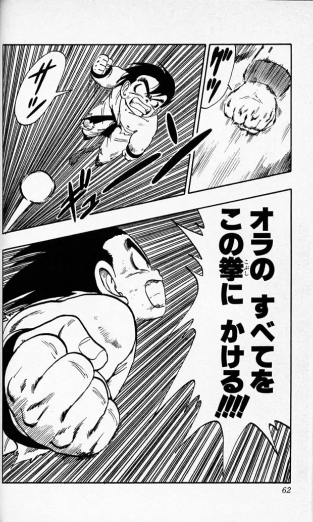 Chapitre 14 — Dragon Ball (Édition Japonaise) Vol. 14 — page 61