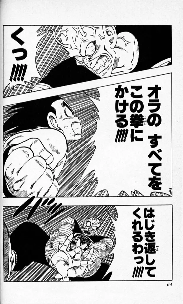 Chapitre 14 — Dragon Ball (Édition Japonaise) Vol. 14 — page 63