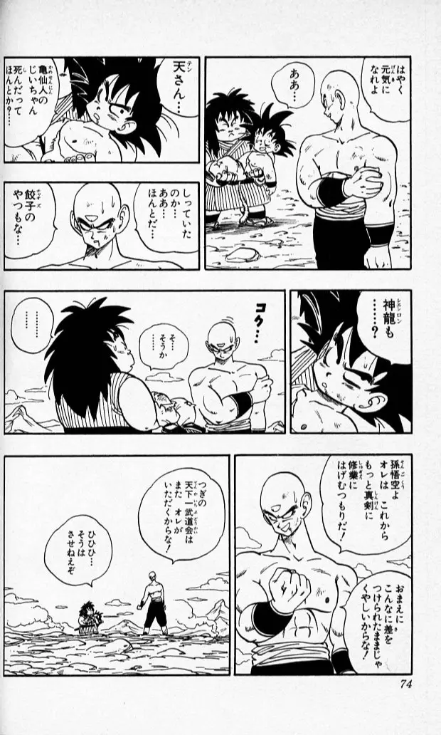 Chapitre 14 — Dragon Ball (Édition Japonaise) Vol. 14 — page 73