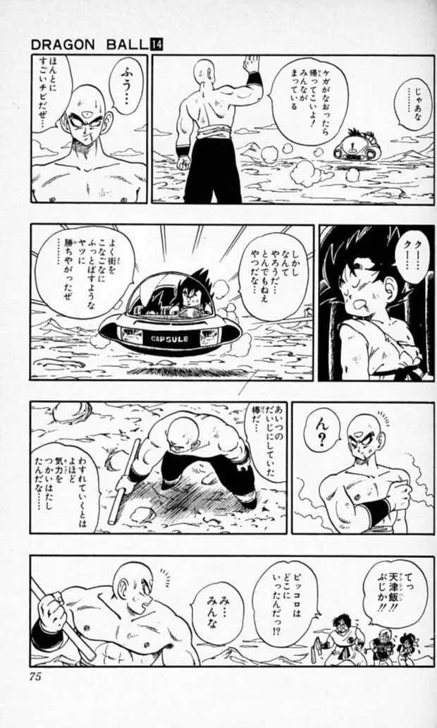 Chapitre 14 — Dragon Ball (Édition Japonaise) Vol. 14 — page 74
