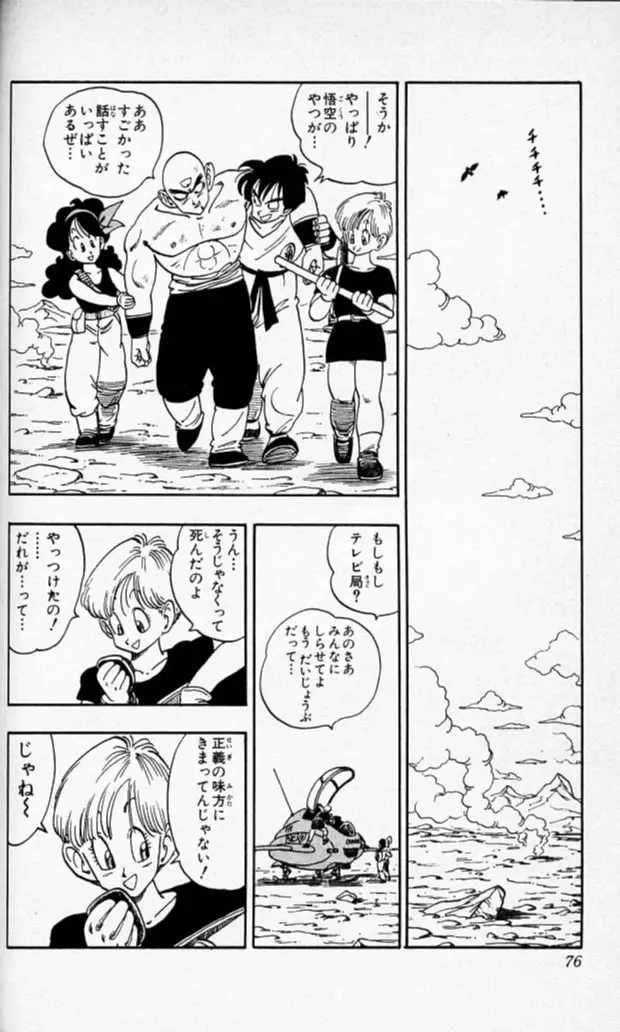 Chapitre 14 — Dragon Ball (Édition Japonaise) Vol. 14 — page 75