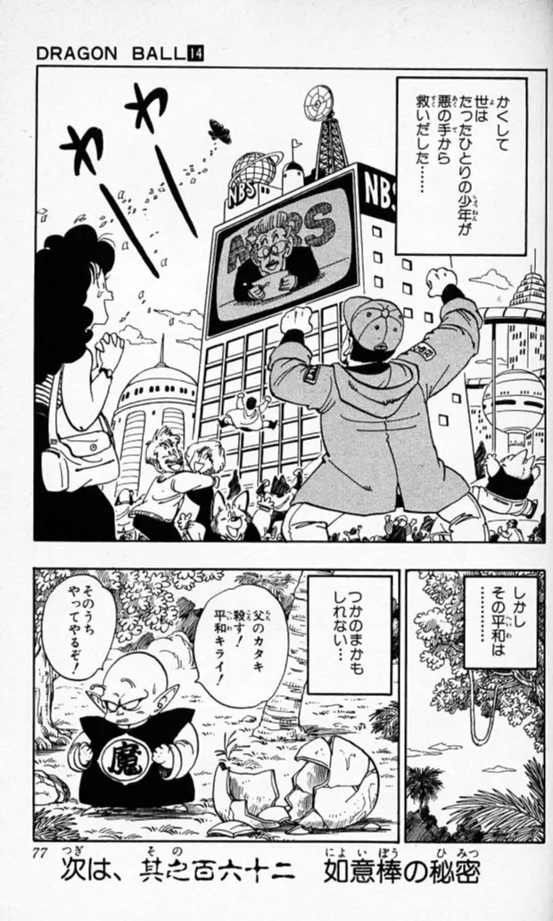 Chapitre 14 — Dragon Ball (Édition Japonaise) Vol. 14 — page 76