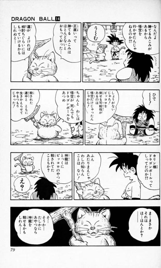 Chapitre 14 — Dragon Ball (Édition Japonaise) Vol. 14 — page 78