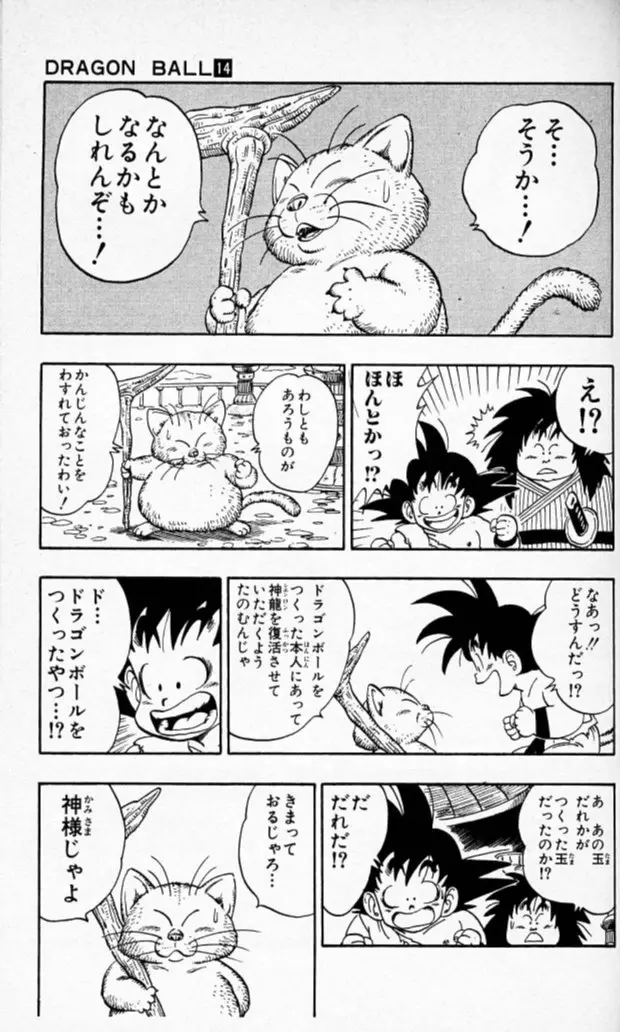 Chapitre 14 — Dragon Ball (Édition Japonaise) Vol. 14 — page 80