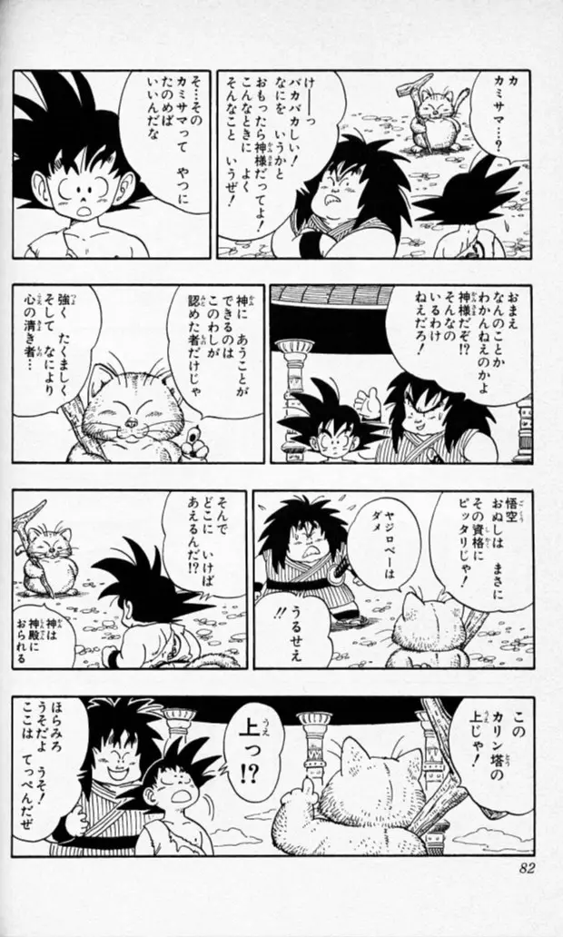 Chapitre 14 — Dragon Ball (Édition Japonaise) Vol. 14 — page 81