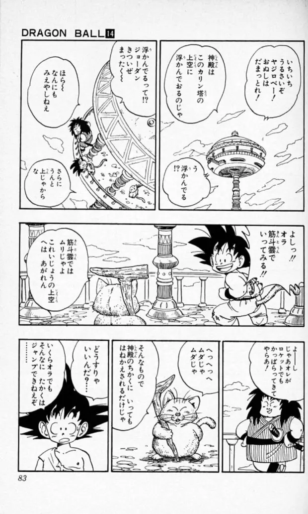 Chapitre 14 — Dragon Ball (Édition Japonaise) Vol. 14 — page 82