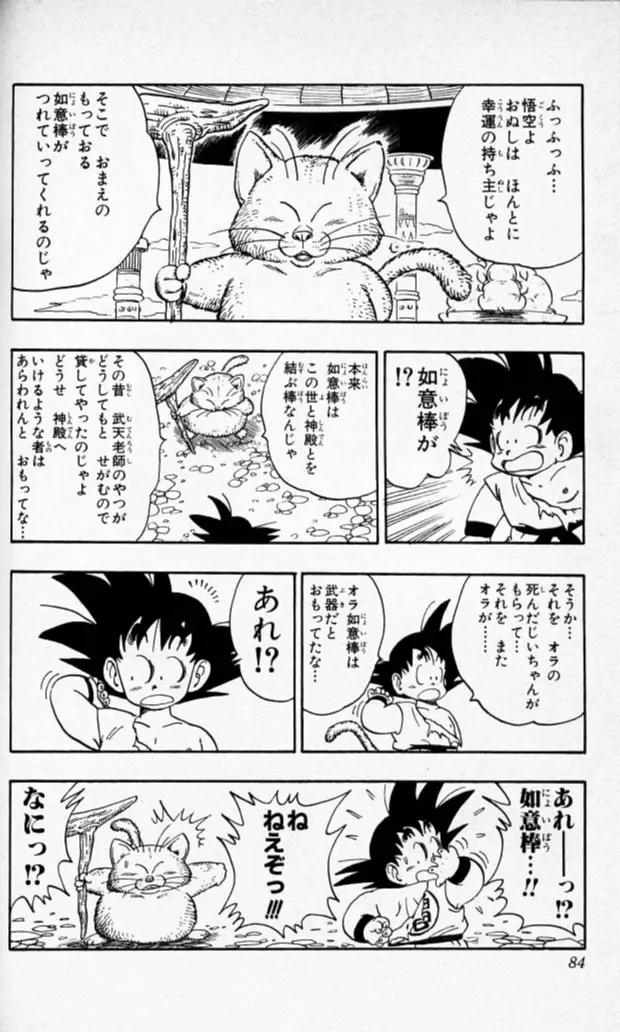 Chapitre 14 — Dragon Ball (Édition Japonaise) Vol. 14 — page 83