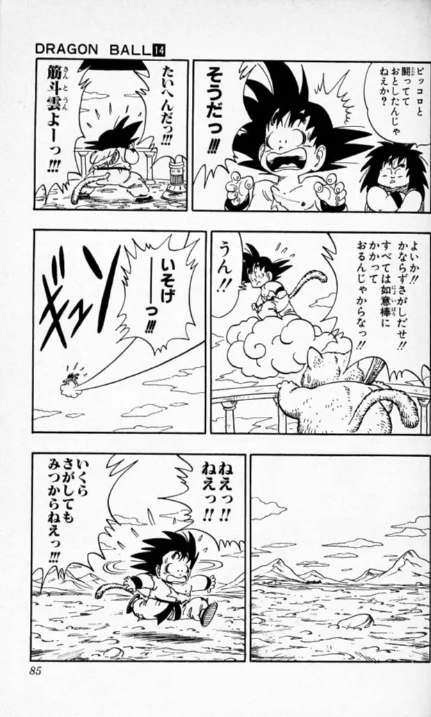 Chapitre 14 — Dragon Ball (Édition Japonaise) Vol. 14 — page 84