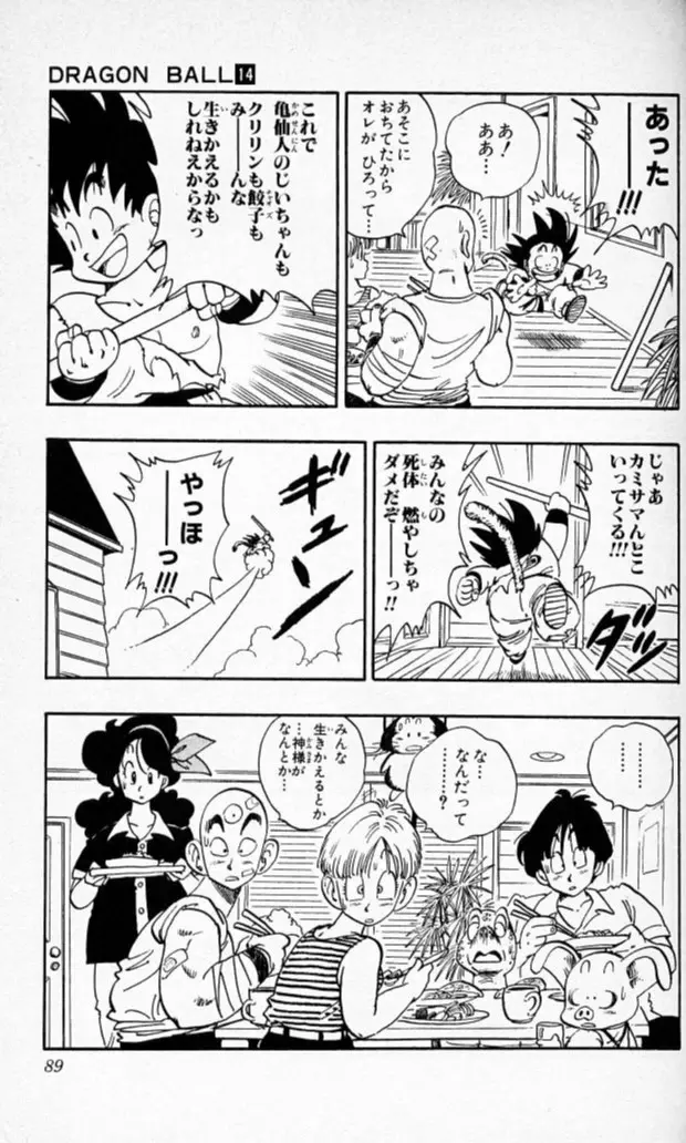 Chapitre 14 — Dragon Ball (Édition Japonaise) Vol. 14 — page 88
