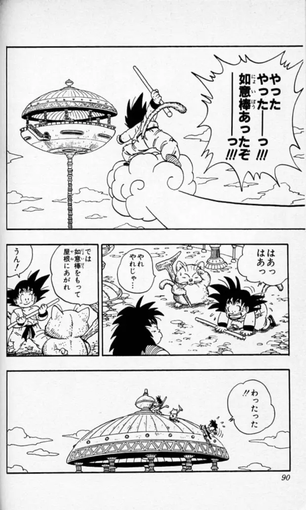 Chapitre 14 — Dragon Ball (Édition Japonaise) Vol. 14 — page 89