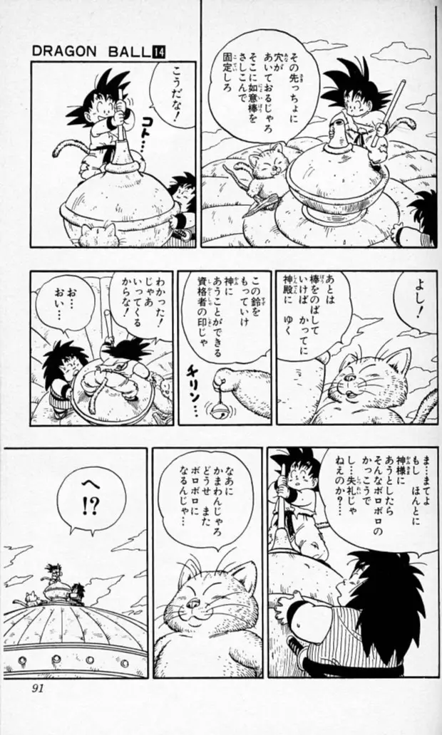 Chapitre 14 — Dragon Ball (Édition Japonaise) Vol. 14 — page 90