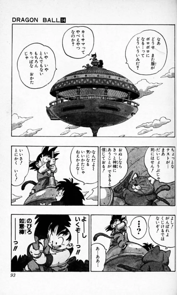 Chapitre 14 — Dragon Ball (Édition Japonaise) Vol. 14 — page 92