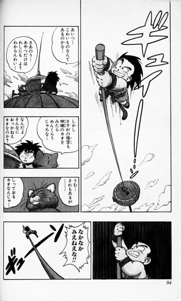 Chapitre 14 — Dragon Ball (Édition Japonaise) Vol. 14 — page 93
