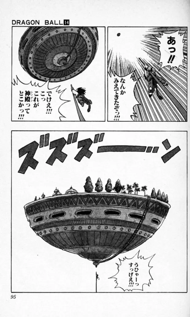 Chapitre 14 — Dragon Ball (Édition Japonaise) Vol. 14 — page 94