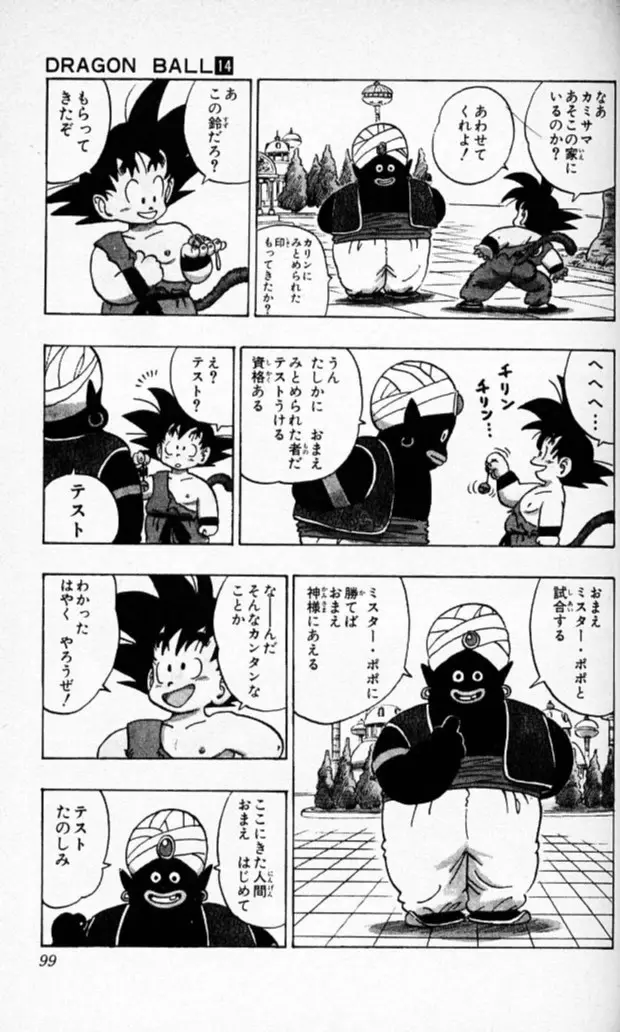 Chapitre 14 — Dragon Ball (Édition Japonaise) Vol. 14 — page 98