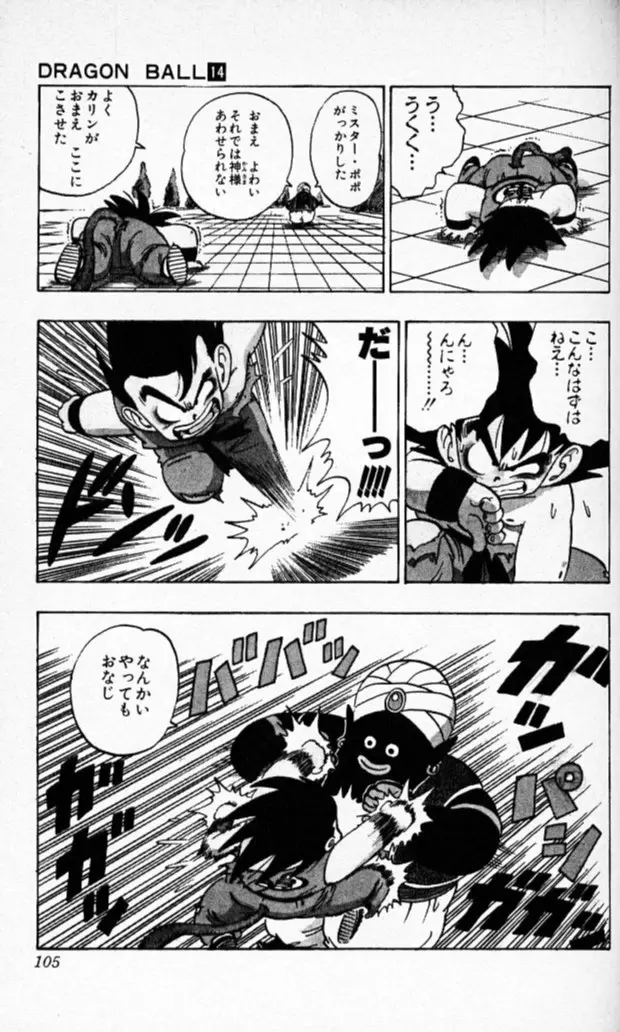 Chapitre 14 — Dragon Ball (Édition Japonaise) Vol. 14 — page 104